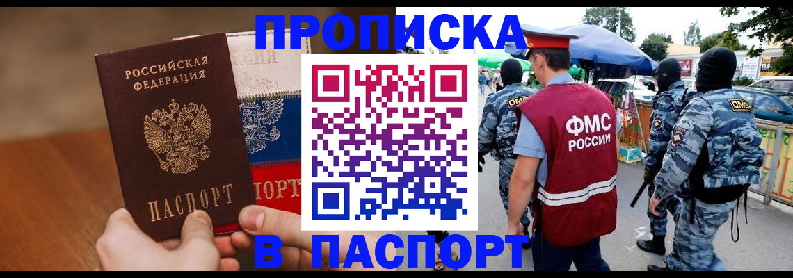 временная регистрация недорого в Ставропольском крае
